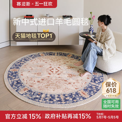 赛波斯青玉海棠进口羊毛圆形地毯