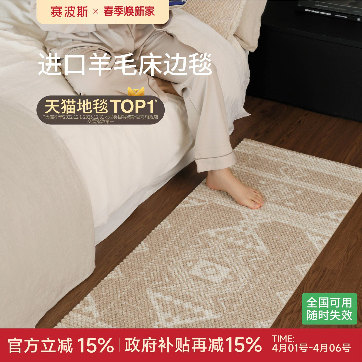 赛波斯进口羊毛床边毯美式原木风卧室地毯轻奢高级感房间床尾毯