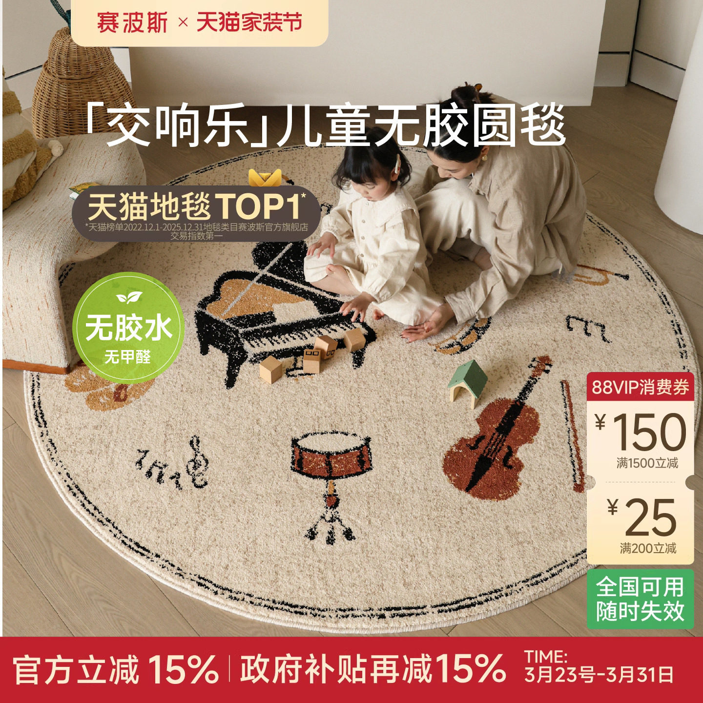 赛波斯「交响乐」无胶圆形地毯儿童房娱乐区防水抑菌琴房书房床边