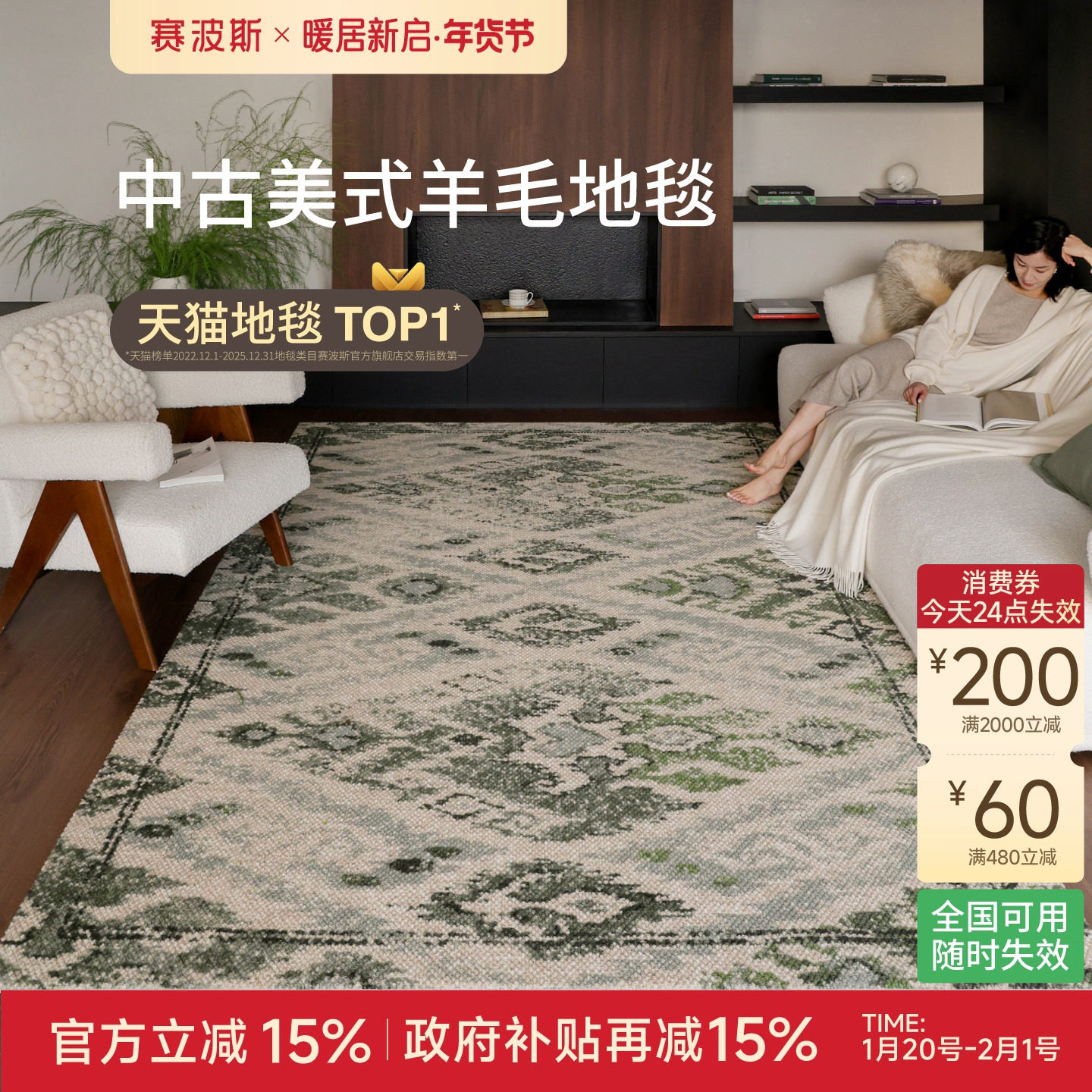 赛波斯芳草甸新西兰进口羊毛地毯中古美式轻奢高级感书房卧室客厅,淘宝优惠券,粉丝福利购,淘宝优惠卷