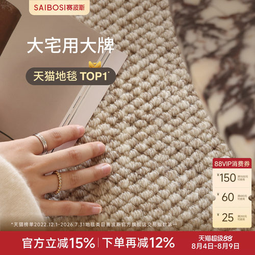赛波斯进口羊毛素色耐脏地毯