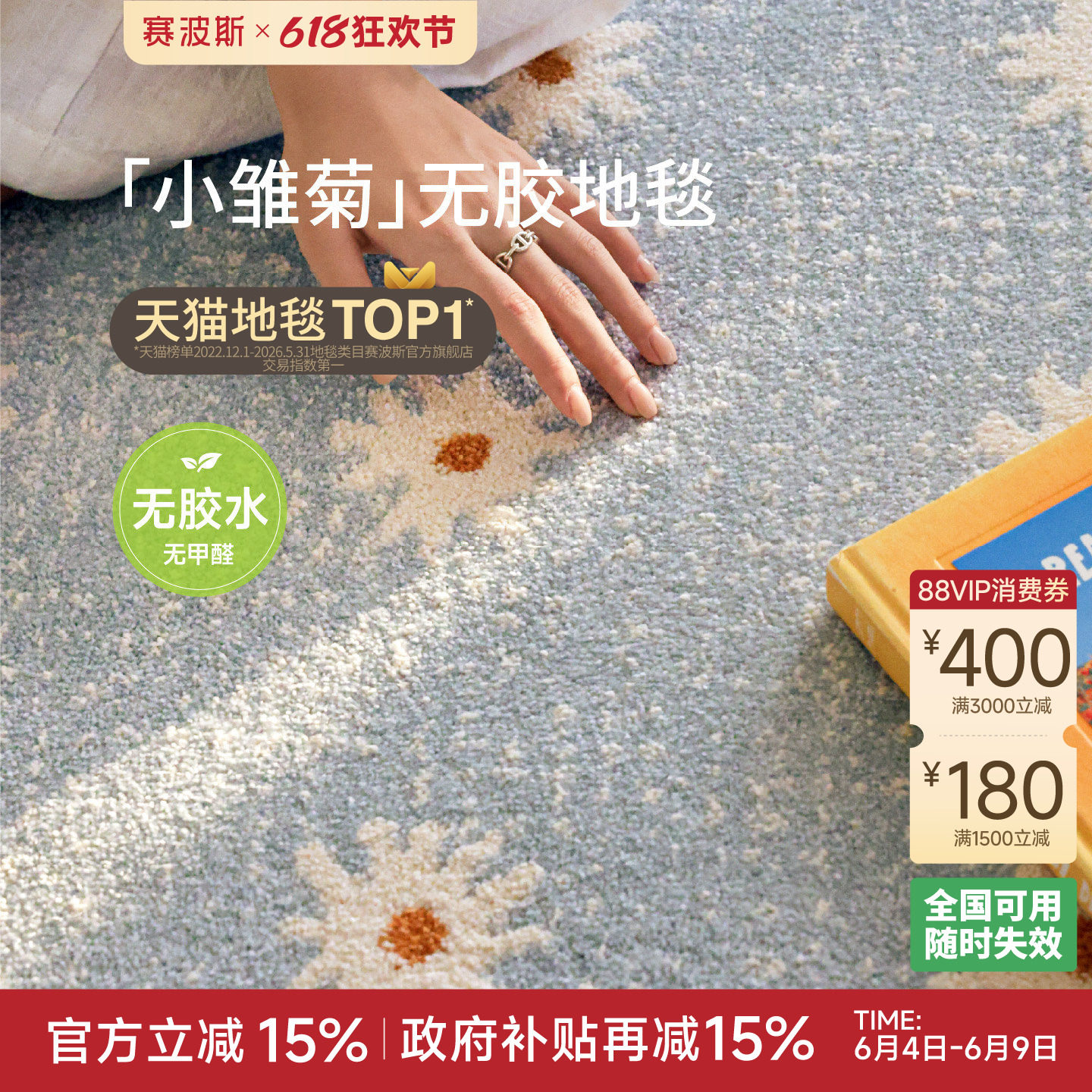 赛波斯小雏菊无胶地毯客厅卧室轻奢高级氛围感轻法式防水2026新款