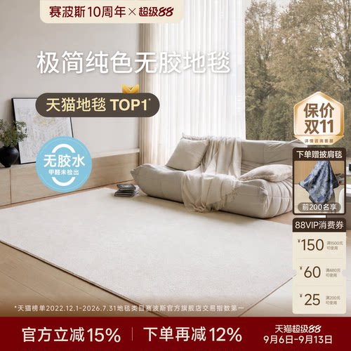 赛波斯素色极简无胶客厅地毯