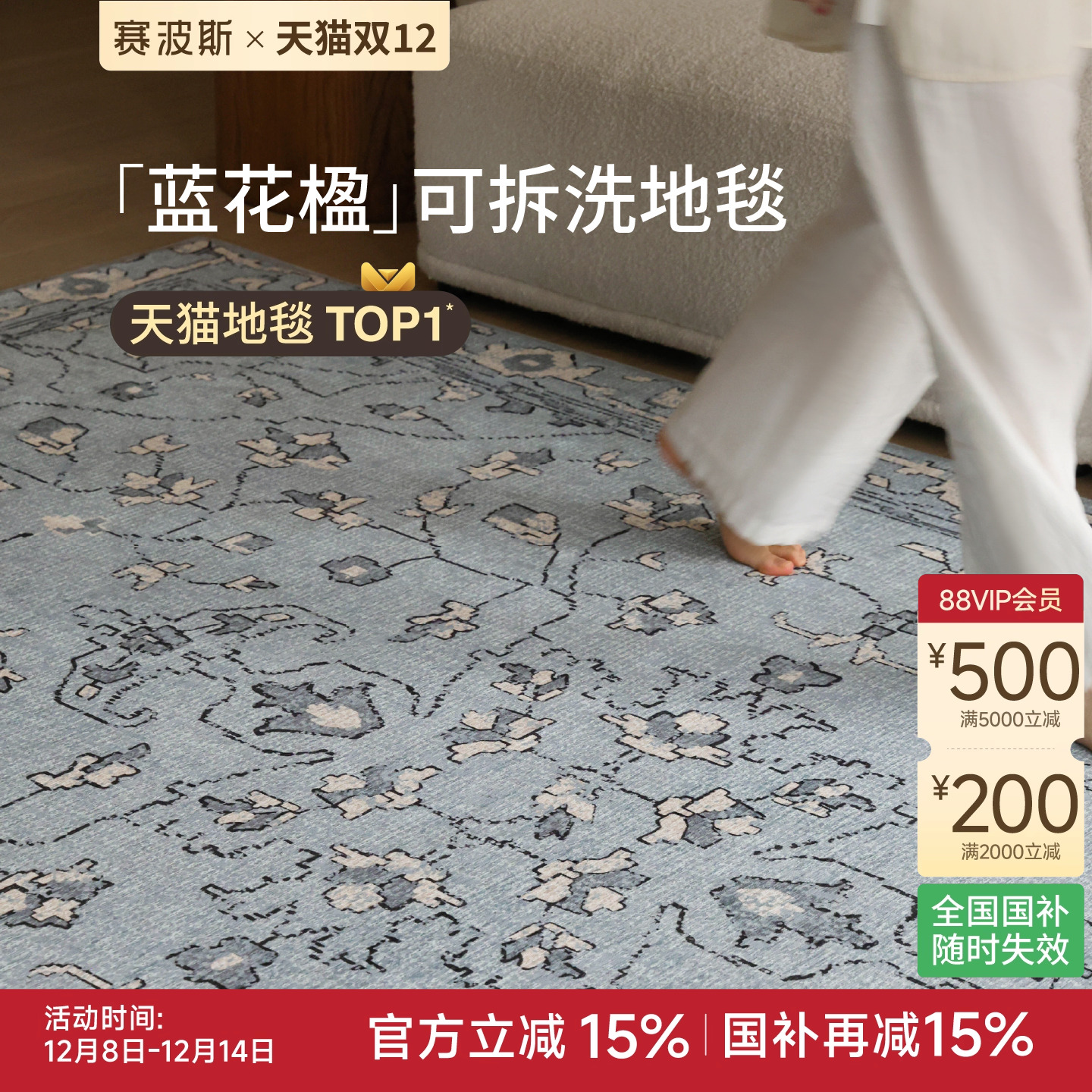 赛波斯蓝花楹可拆洗地毯法式客厅