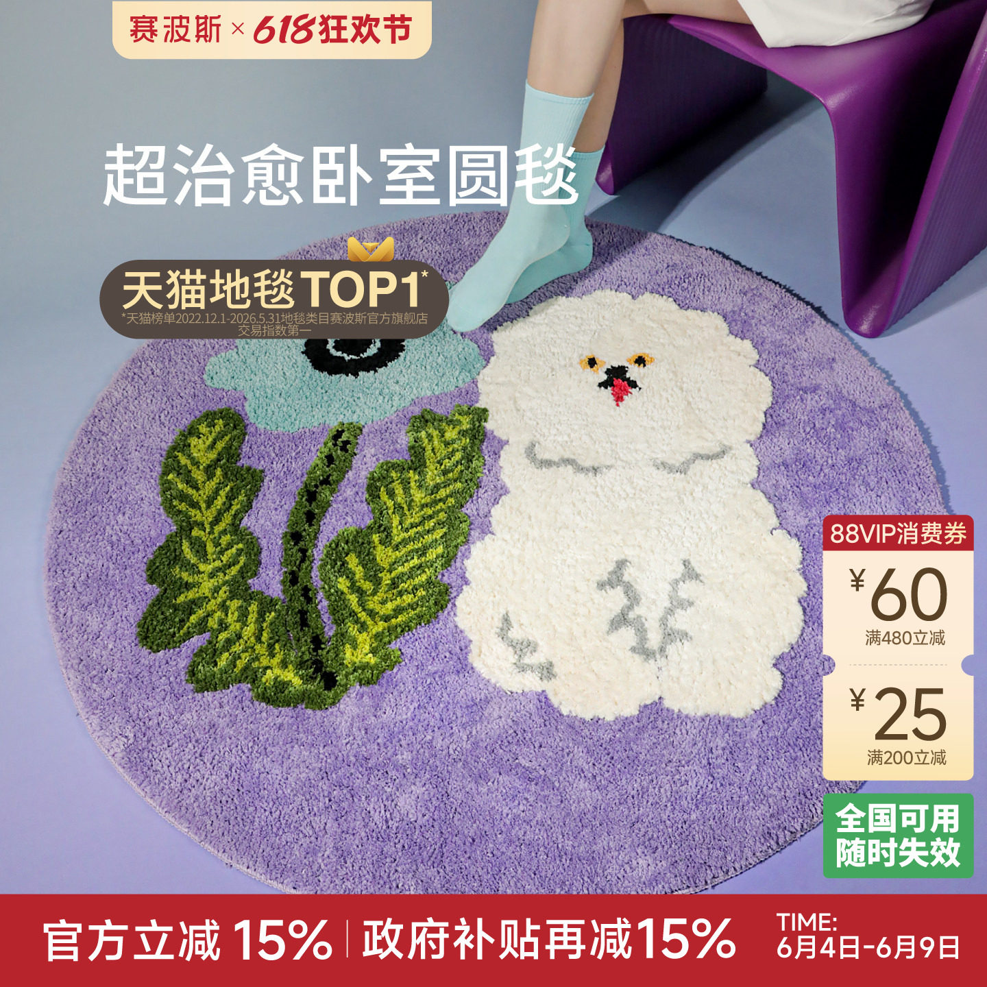 赛波斯X东京艺术家比熊圆形地毯可爱儿童卧室客厅撸猫感床边毯