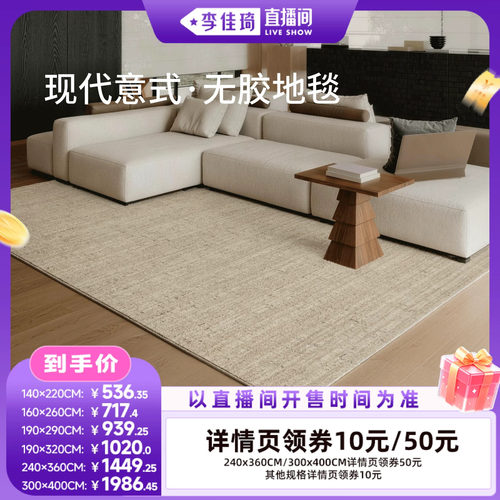 【李佳琦直播间时尚场】赛波斯无胶地毯客厅三防轻奢高级