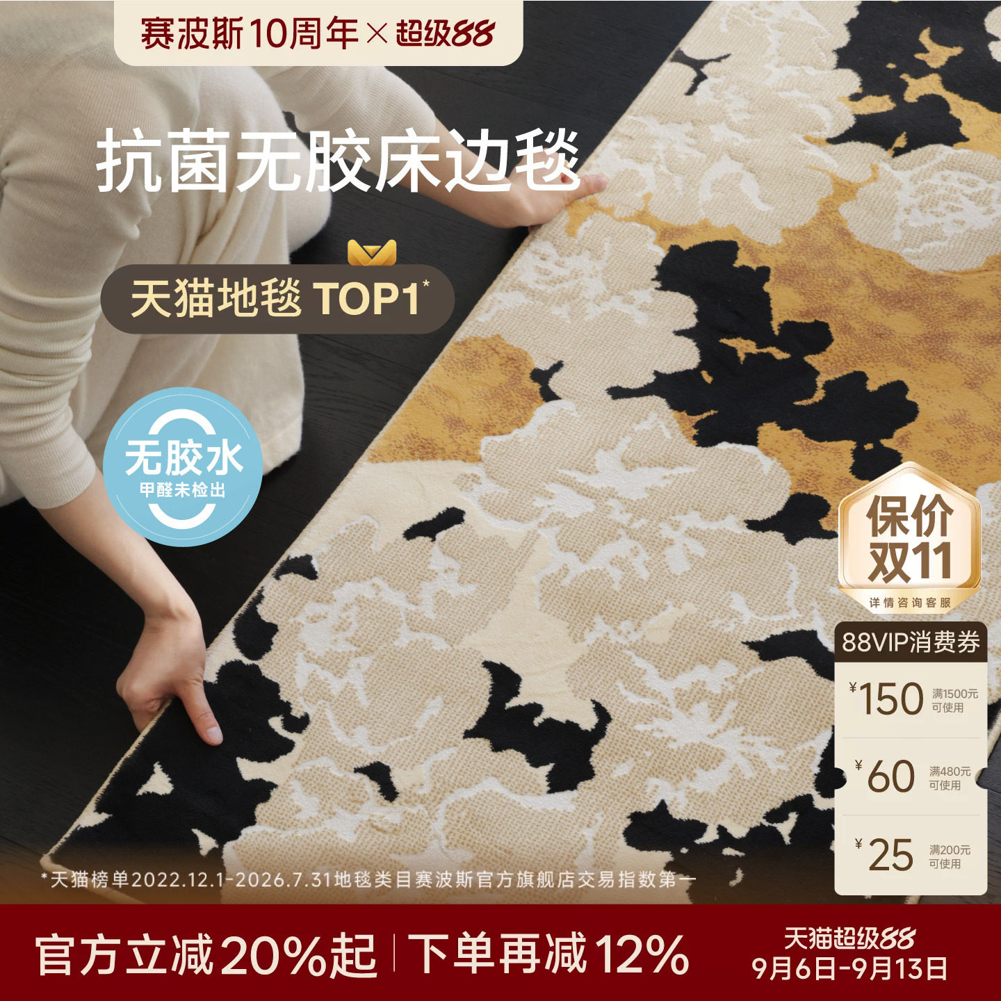 赛波斯无胶轻奢高级床边毯图片