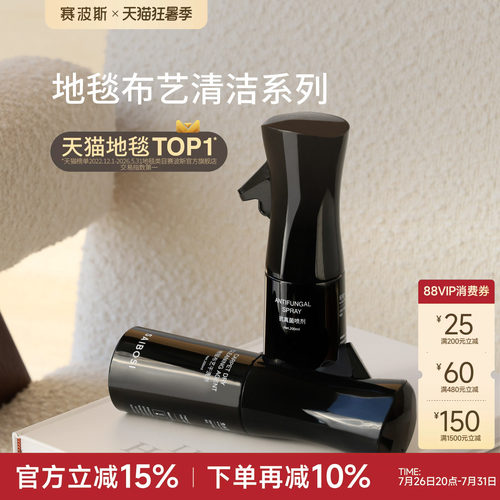 赛波斯地毯专用清洁护理剂免水洗