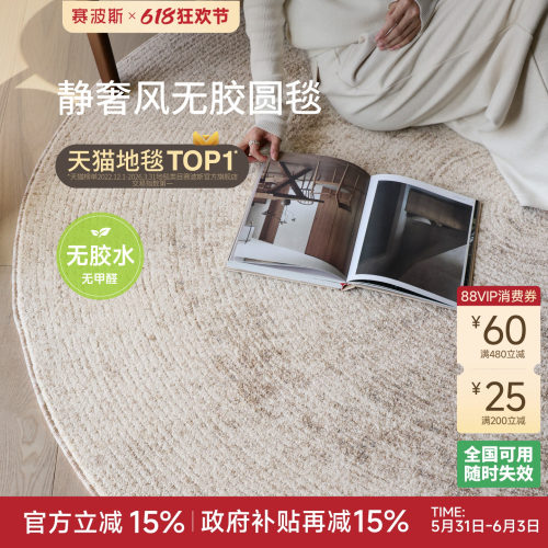 赛波斯静奢好搭无胶圆形地毯