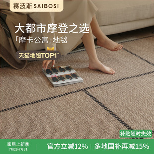 极简客厅轻奢卧室高级 赛波斯进口羊毛地毯摩卡公寓现代大宅意式