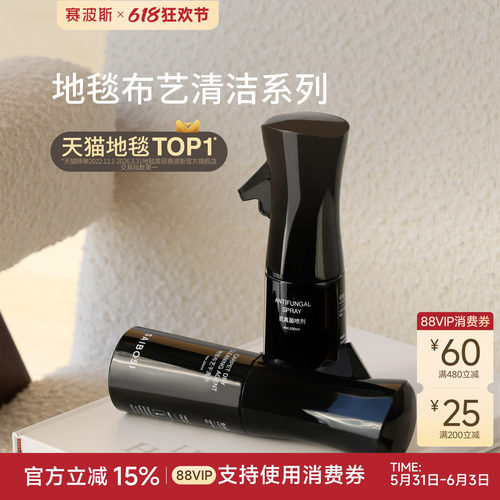 赛波斯地毯专用清洁护理剂免水洗