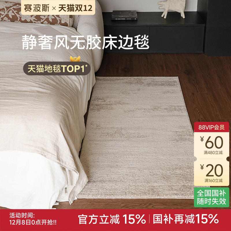 赛波斯卢浮宫无胶床边毯意式轻奢高级感客厅卧室床尾衣帽间地毯