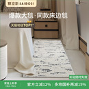 赛波斯床边毯卧室客厅羊毛地毯轻奢高级感房间床尾毯地垫青山美宿