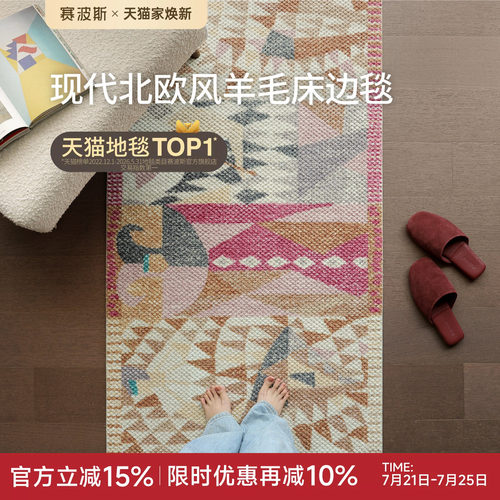 赛波斯羊毛床边毯高级感少女心