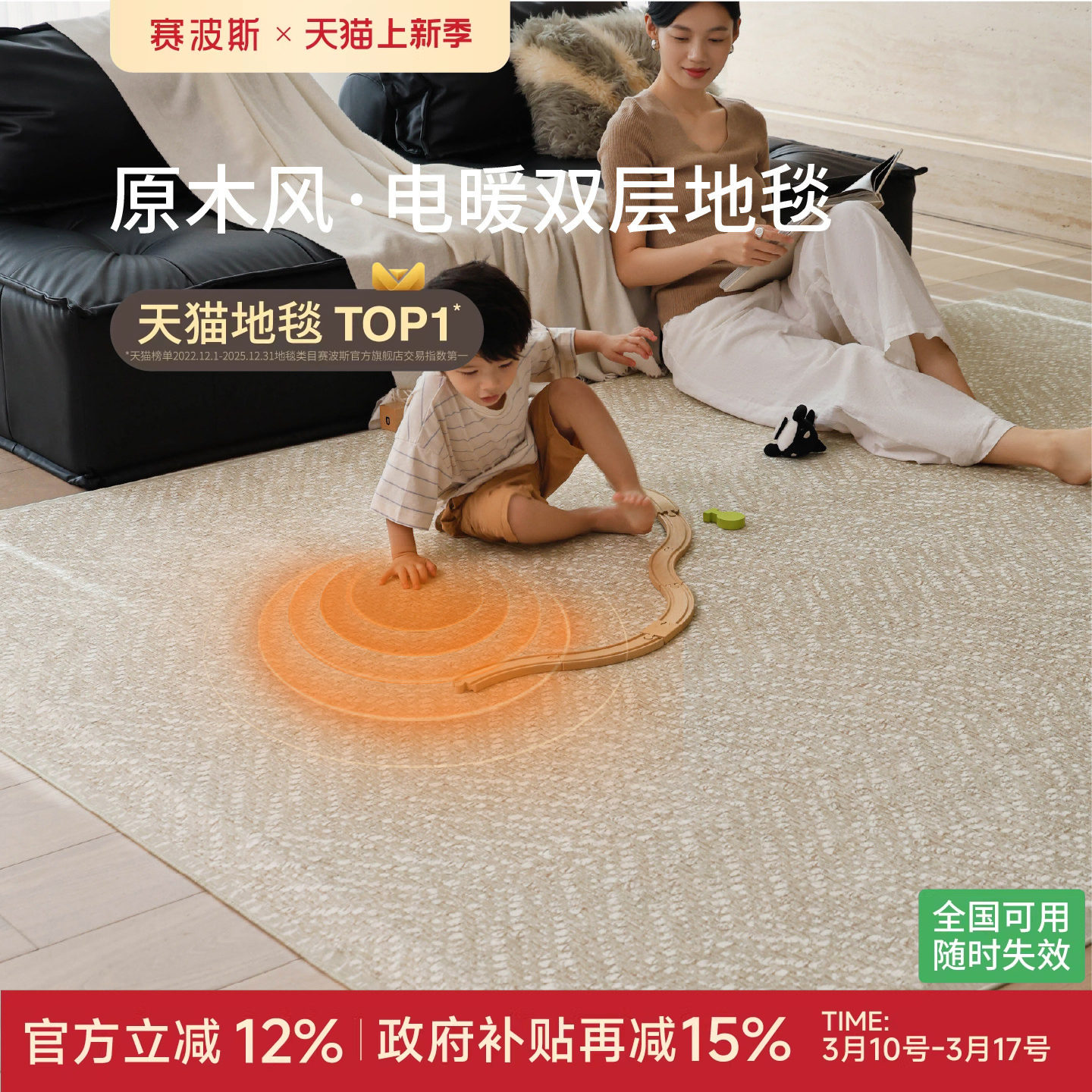 赛波斯云珠大宅电暖可拆洗双层地毯客厅石墨烯加热地垫可机洗电热