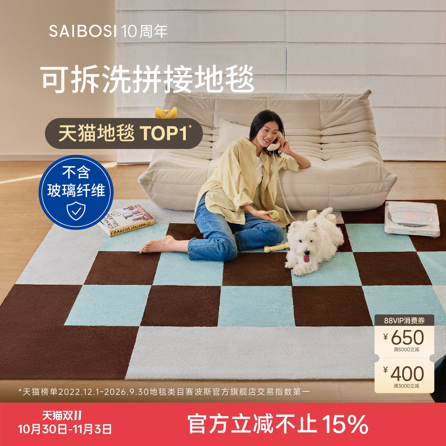 赛波斯可拆洗拼接地毯客厅卧室家用满铺块毯免胶自吸防水中古风