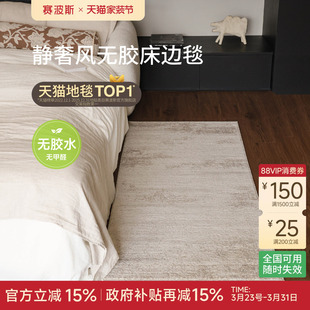 赛波斯卢浮宫无胶床边毯意式 轻奢高级感客厅卧室床尾衣帽间地毯