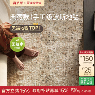 赛波斯琉璃蔷薇无胶地毯复古法式 轻奢高级感客厅卧室青山美宿