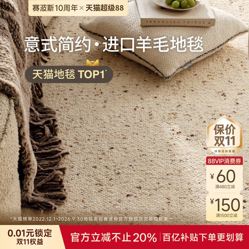 赛波斯绒岛进口羊毛色织地毯