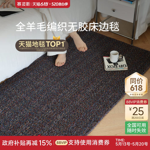 赛波斯非遗系列进口全羊毛床边毯