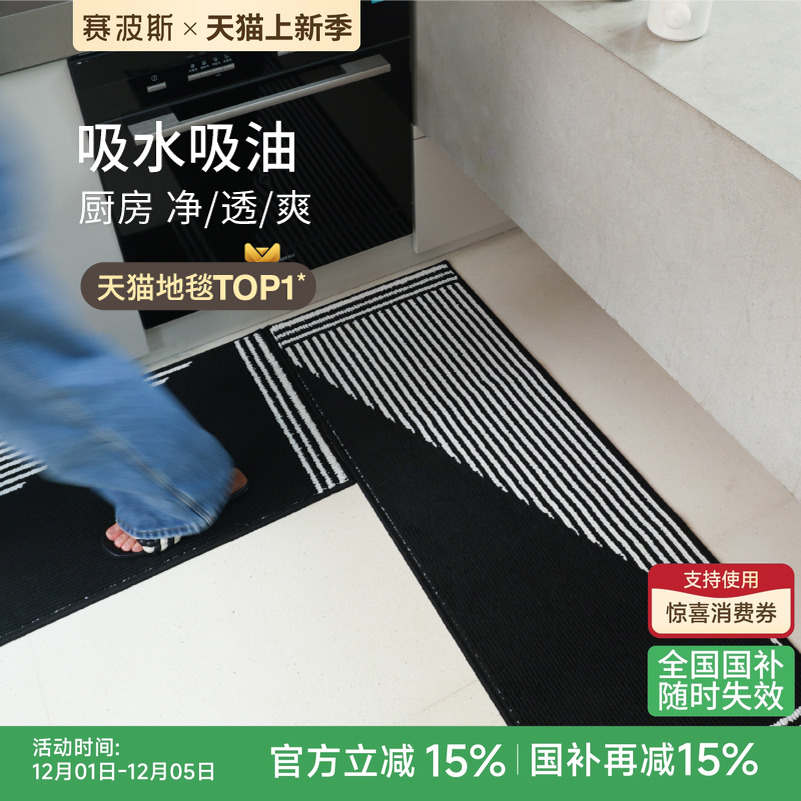 赛波斯厨房吸水吸油防滑地垫