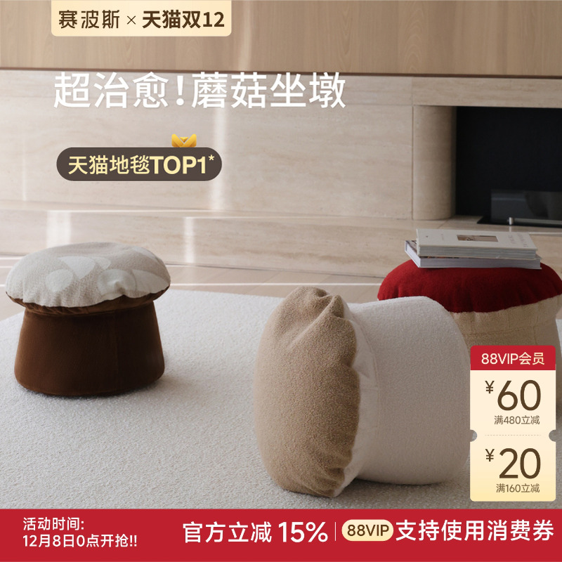 赛波斯多功能蘑菇坐墩