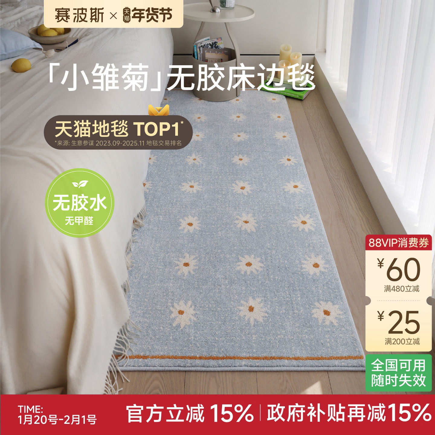 赛波斯小雏菊彩色意式无胶床边毯无甲醛卧室地毯轻奢高级床尾毯,居家布艺,床边毯,淘宝优惠券,粉丝福利购,淘宝优惠卷