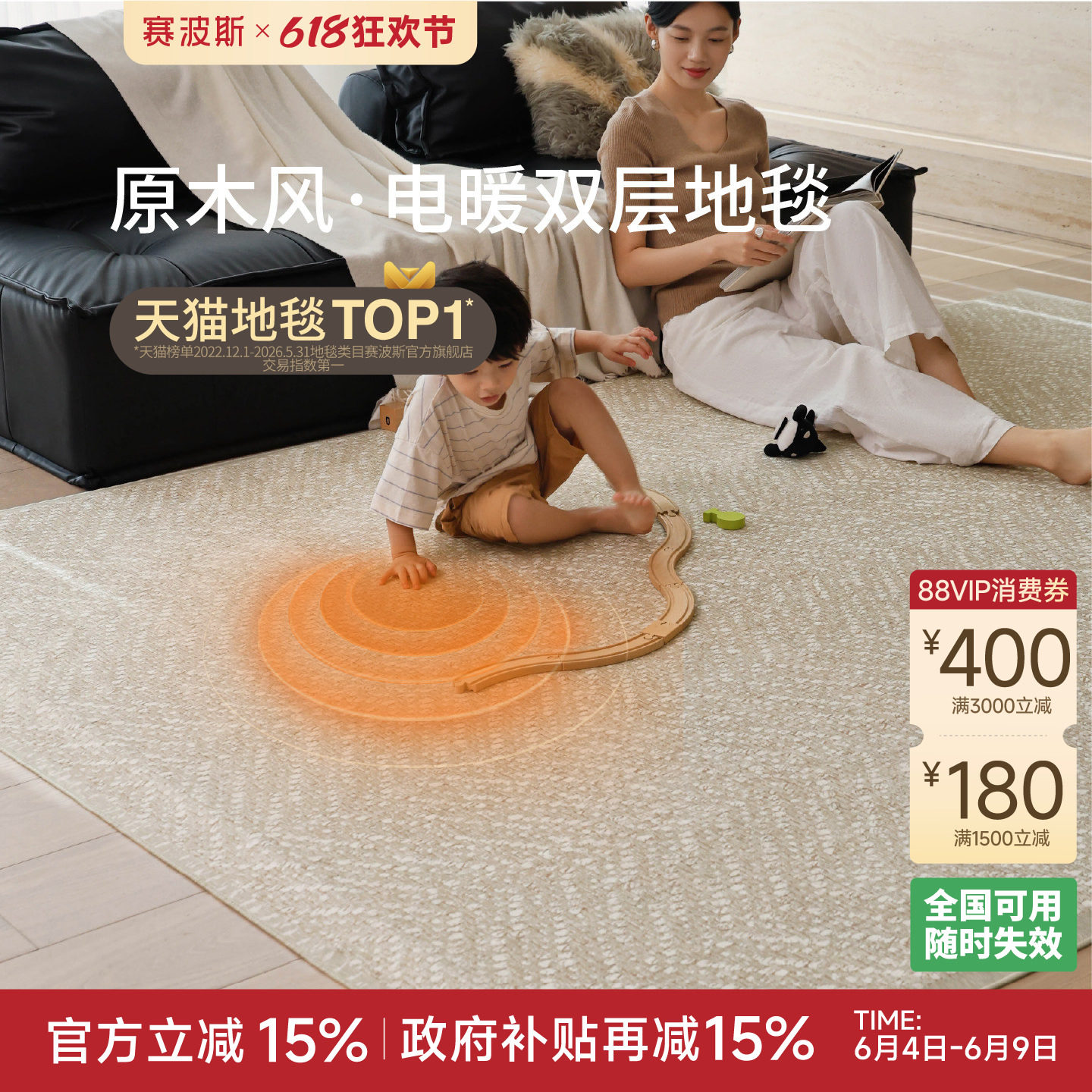 赛波斯云珠大宅电暖可拆洗双层地毯客厅石墨烯加热地垫可机洗电热