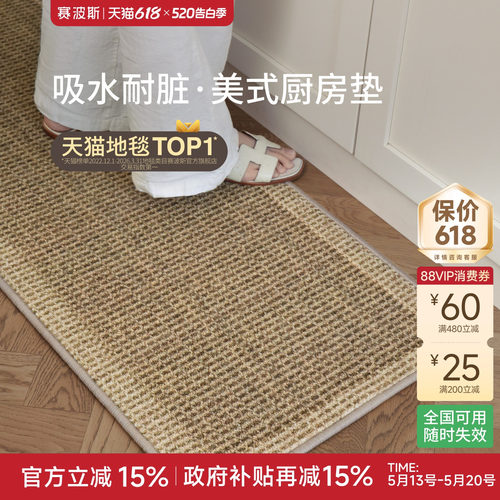 赛波斯可水洗厨房垫耐脏长条地垫