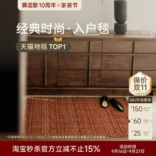 赛波斯经典入户毯中古风地垫新品