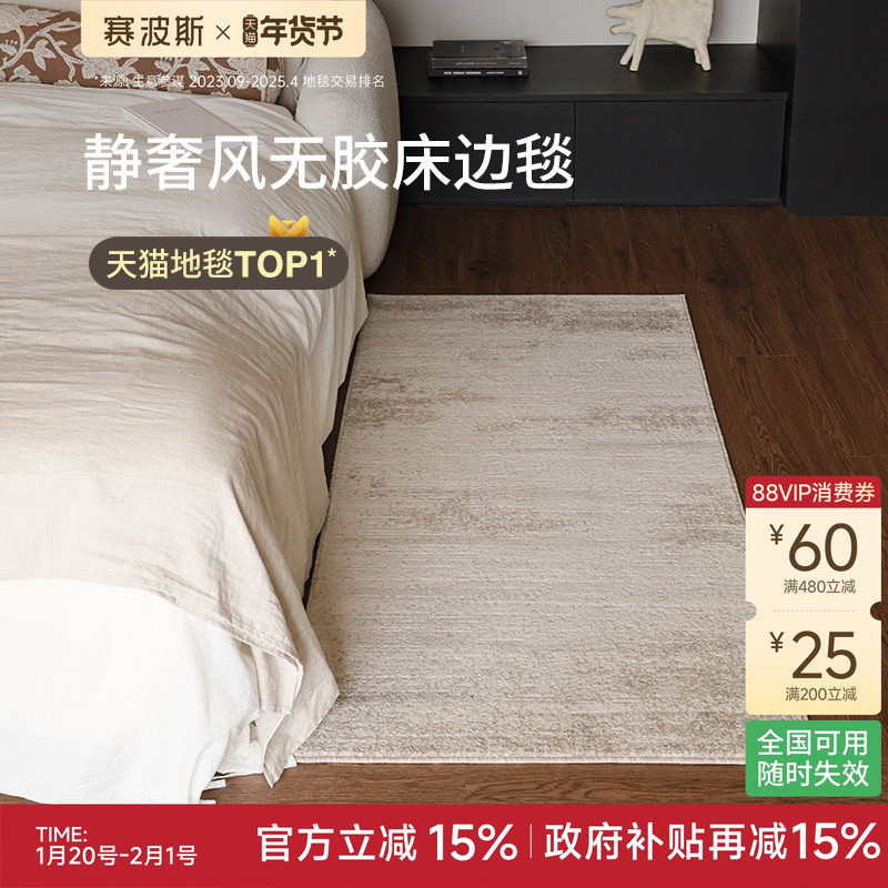赛波斯卢浮宫无胶床边毯意式轻奢高级感客厅卧室床尾衣帽间地毯,居家布艺,床边毯,淘宝优惠券,粉丝福利购,淘宝优惠卷