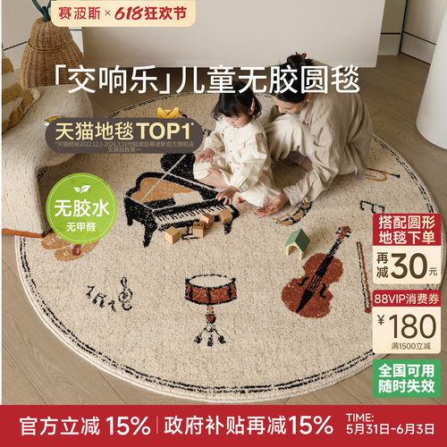 赛波斯儿童圆形地毯无胶防水抑菌