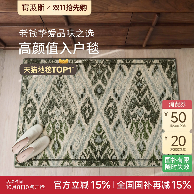 赛波斯古堡花园高颜值入门毯