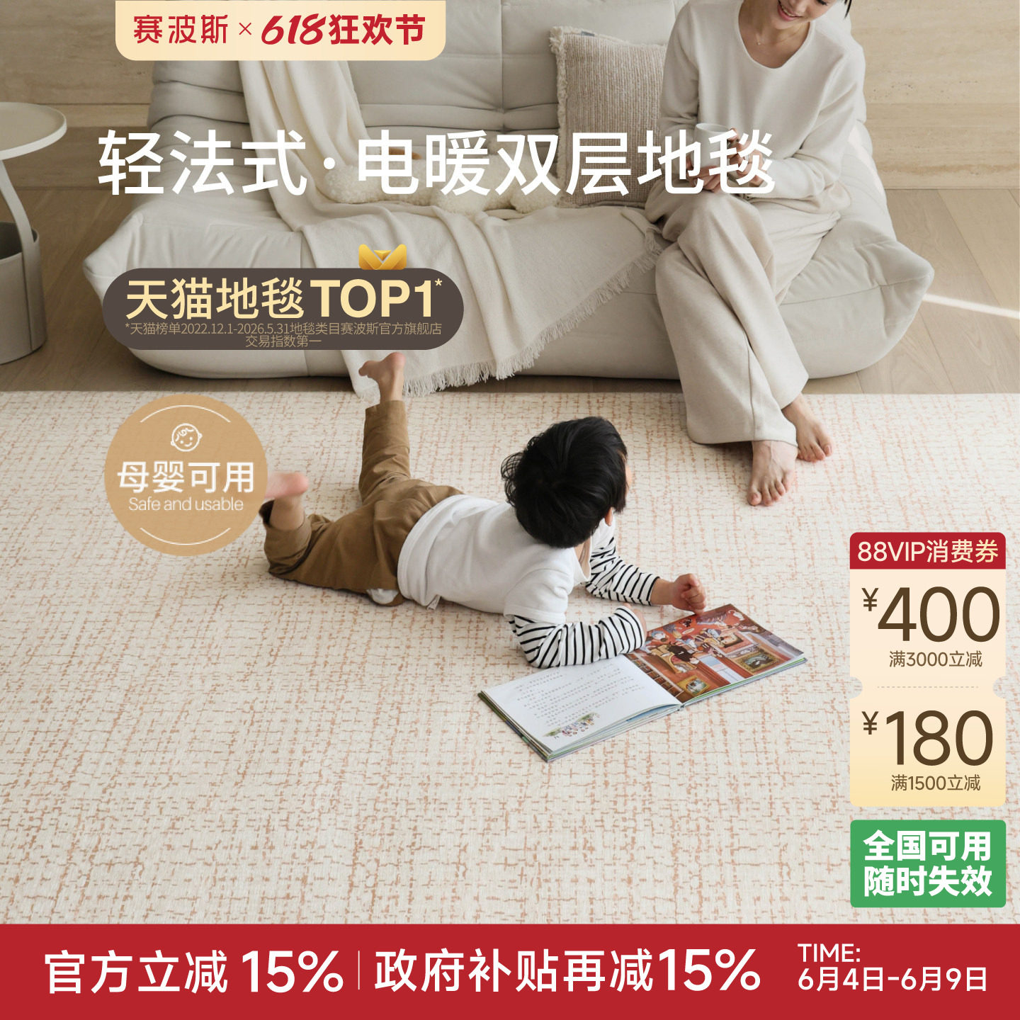 赛波斯提香浅栗电暖可拆洗双层地毯客厅可机洗石墨烯地暖垫取暖器