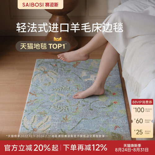 赛波斯逐梦小马进口羊毛床边毯