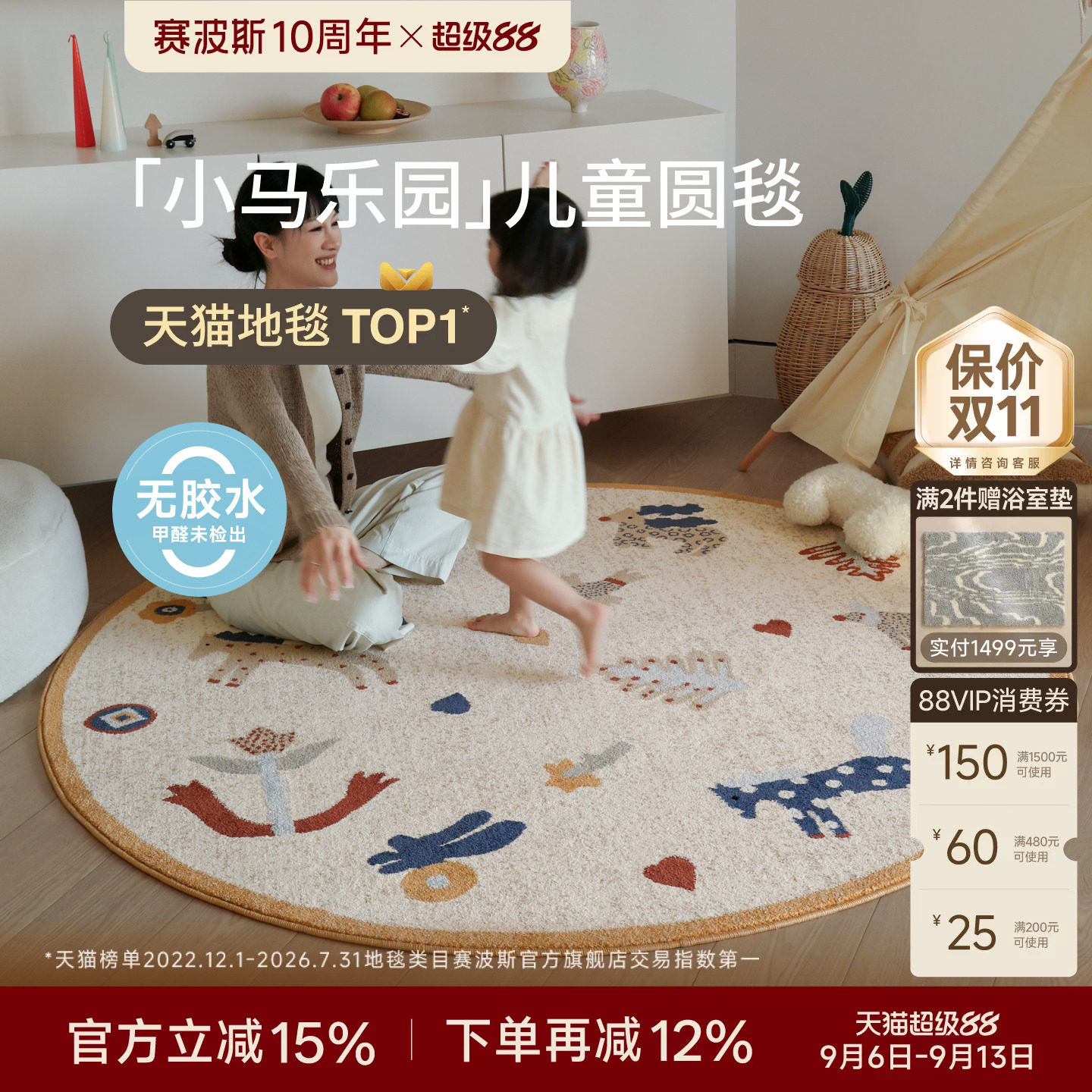 赛波斯小马乐园无胶圆形地毯儿童房床边毯卧室抑菌可水洗2026新款