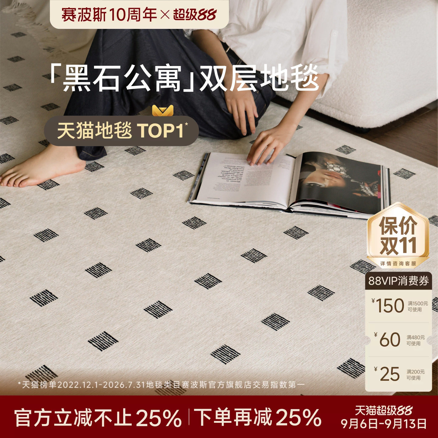 赛波斯黑石公寓可拆洗双层地毯法式中古轻奢高级感可机洗卧室地垫图片