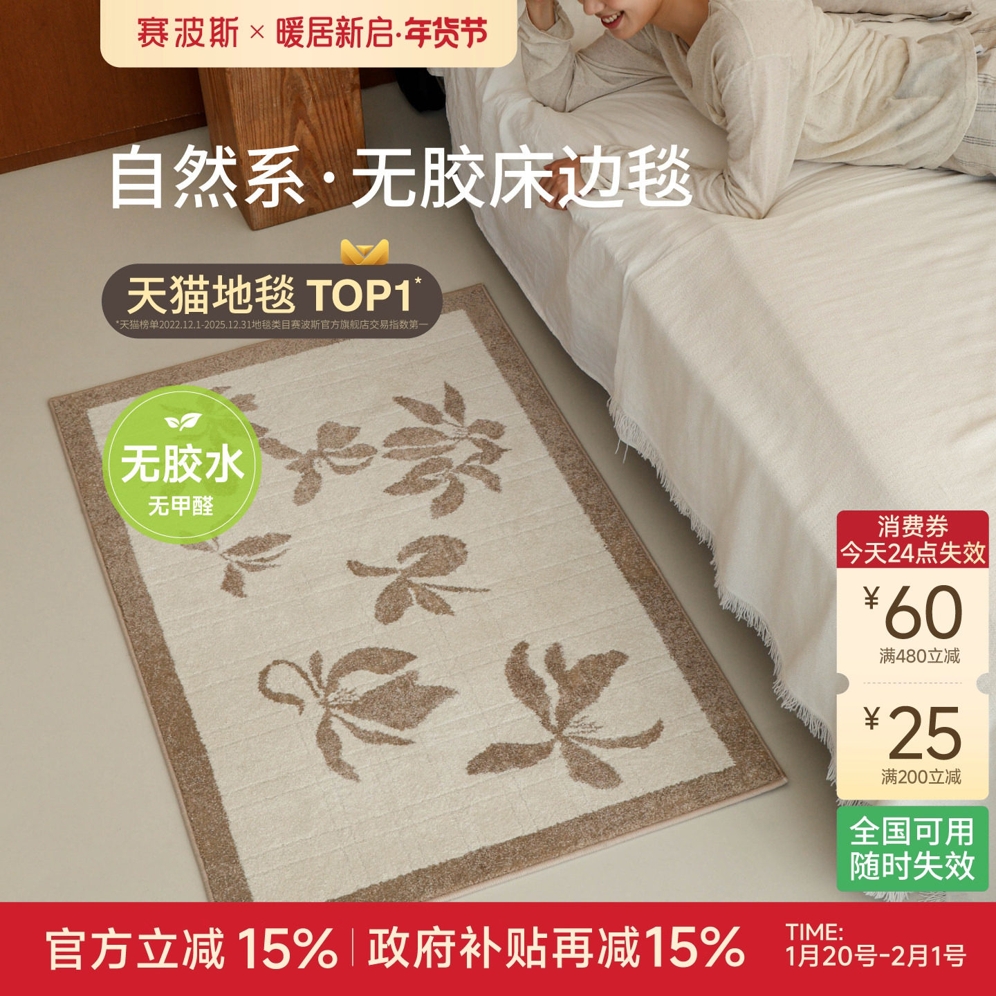 赛波斯无胶无甲醛床边毯轻奢高级复古卧室衣帽间房间床尾装饰地毯,居家布艺,床边毯,淘宝优惠券,粉丝福利购,淘宝优惠卷