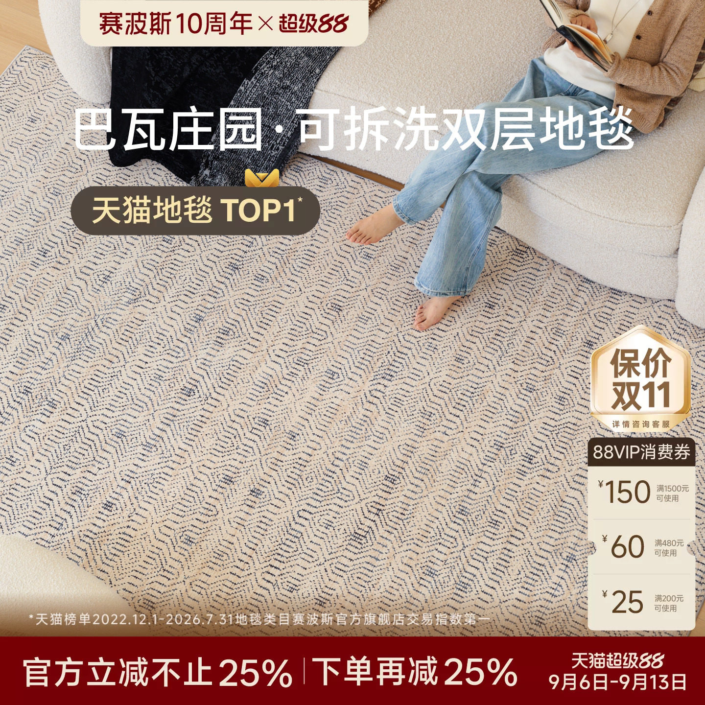 赛波斯美式双层可机洗地毯客厅图片