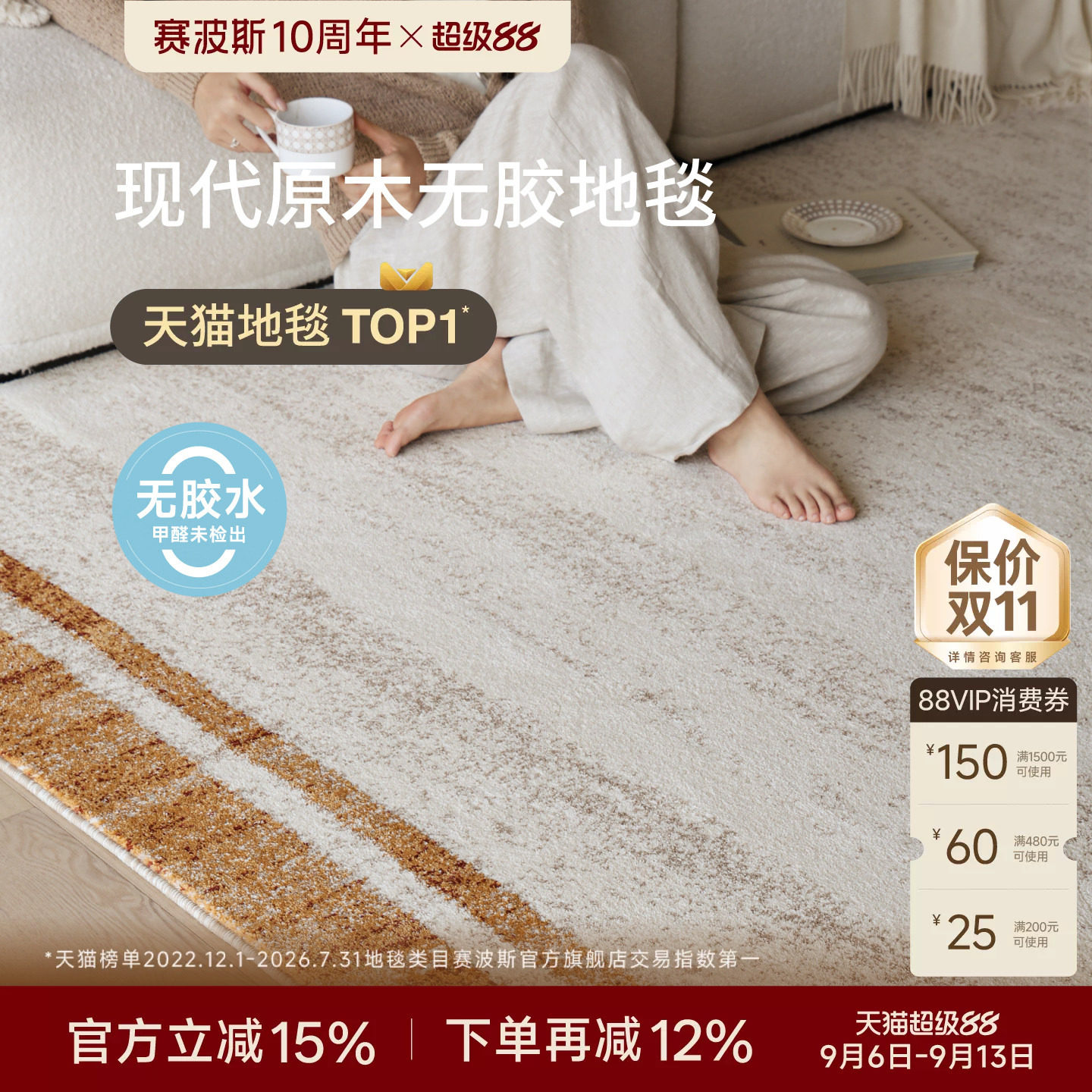 赛波斯无胶地毯原木中古风卧室图片