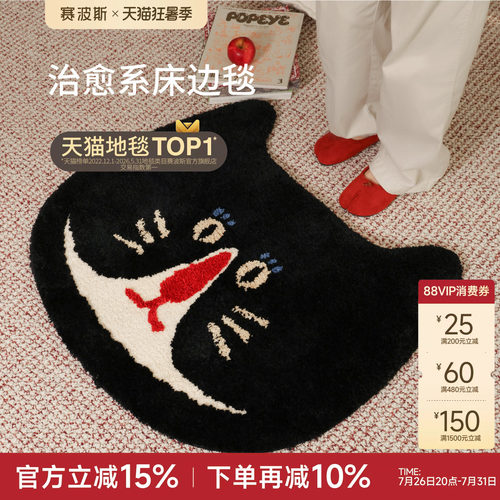 赛波斯软糯防滑可机洗床边毯