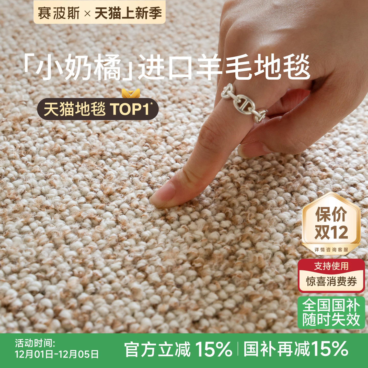 赛波斯质感暖色调进口羊毛地毯