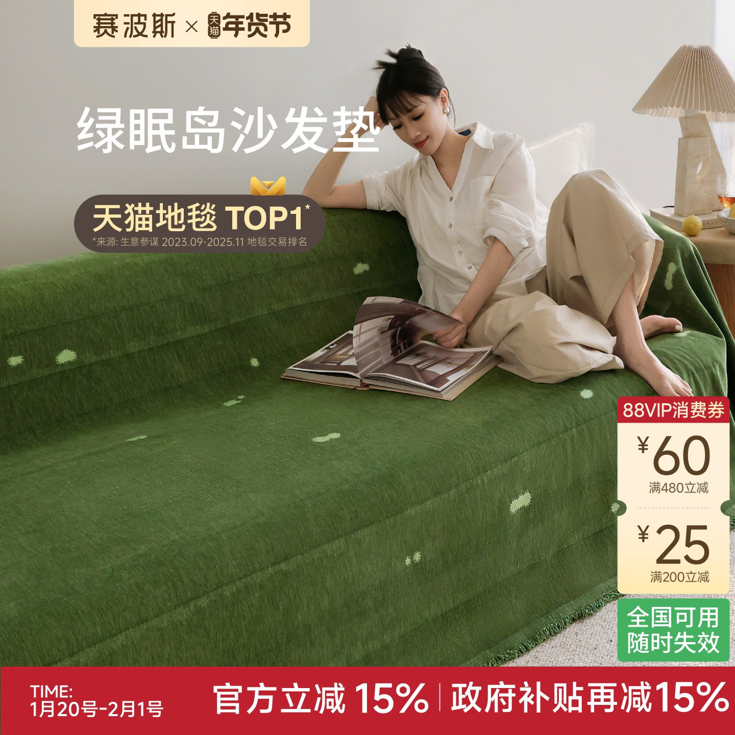 赛波斯绿眠岛沙发垫复古轻奢高级感四季通用防滑沙发套罩盖巾全包,居家布艺,沙发垫,淘宝优惠券,粉丝福利购,淘宝优惠卷