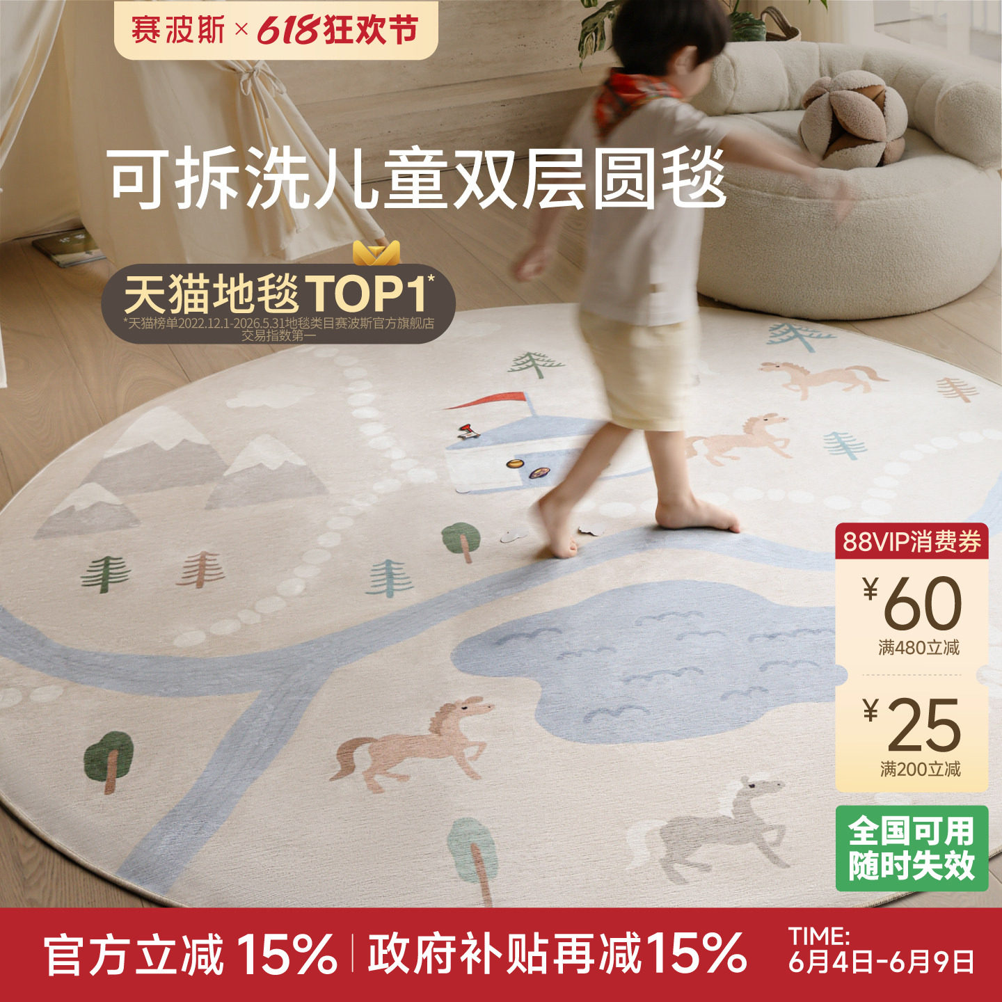 赛波斯马戏团可拆洗双层地毯儿童房卧室圆形毯可机洗卡通爬行地垫