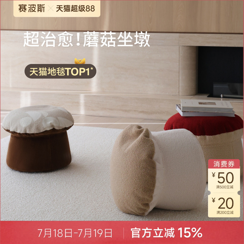 赛波斯多功能蘑菇坐墩