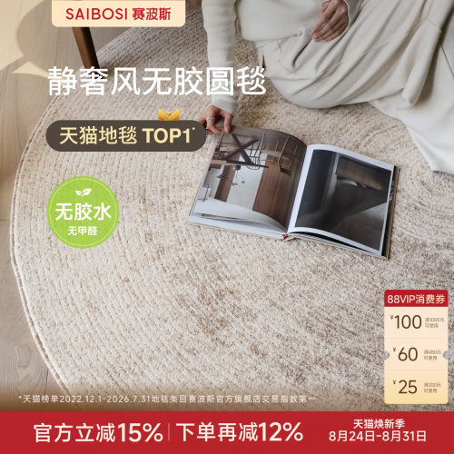 赛波斯年轮无胶圆形地毯复古高级感卧室客厅衣帽间书房椅子床边毯 - 封面