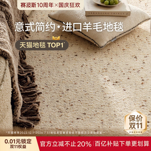赛波斯绒岛进口羊毛色织地毯