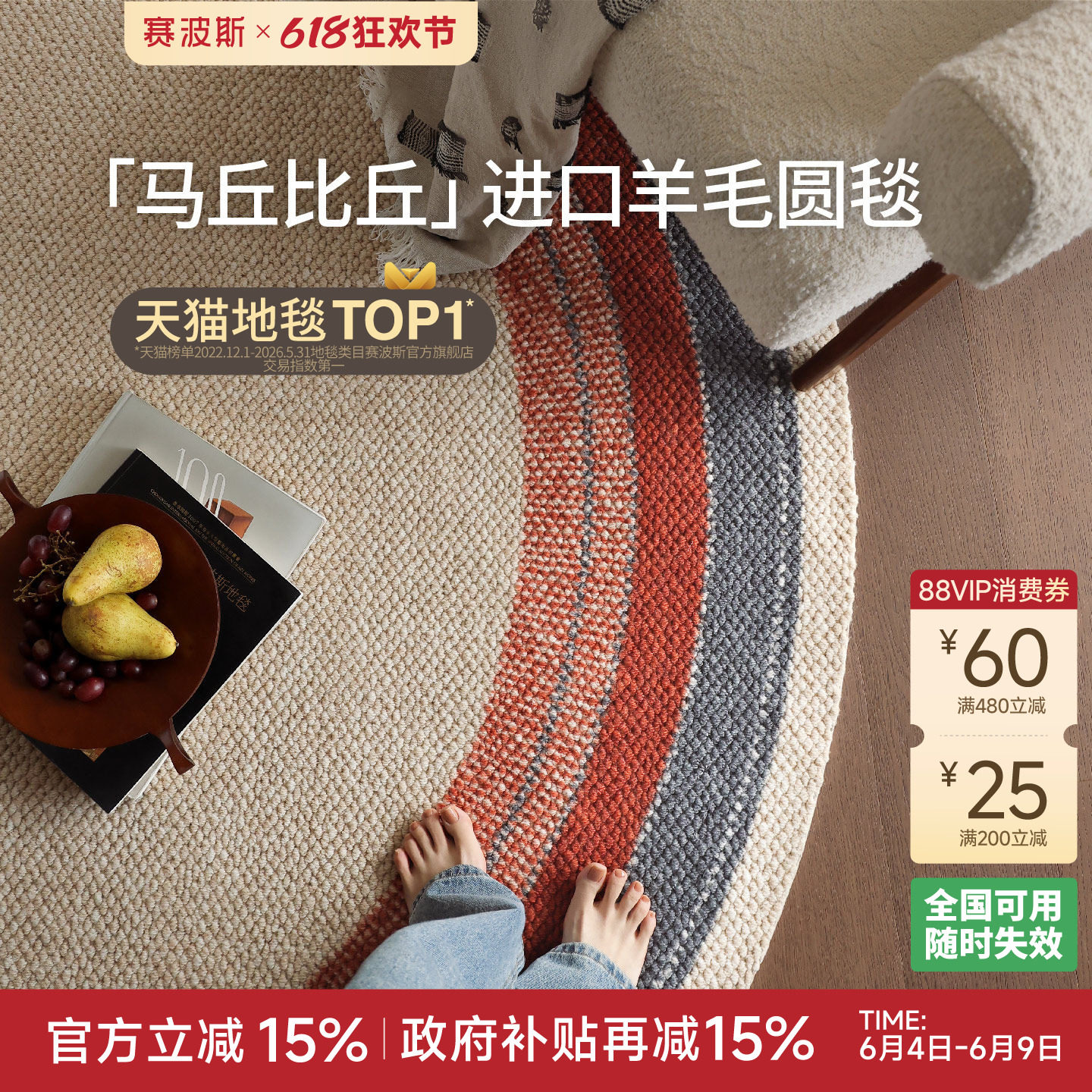 赛波斯马丘比丘羊毛圆形地毯客厅中古风原木轻奢高级感卧室床边毯