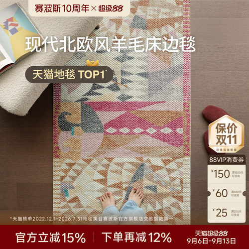 赛波斯羊毛床边毯高级感少女心