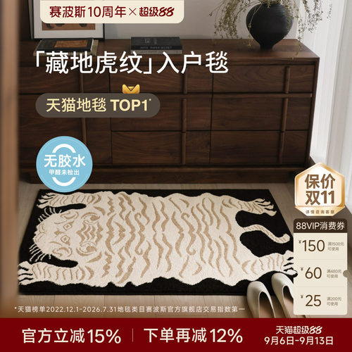 赛波斯进门地垫无胶入户地毯